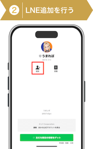 登録方法2: