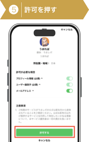 登録方法5: