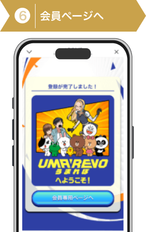 登録方法6: