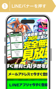 登録方法1:LINE登録画像