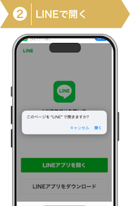 登録方法2:LINE画面画像