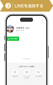 登録方法3:友だち追加画像
