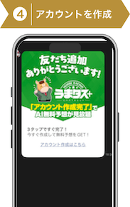 登録方法4:アカウント登録画像