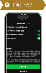 登録方法5:会員登録許可画像