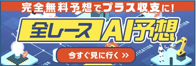 うまタス無料予想トップ