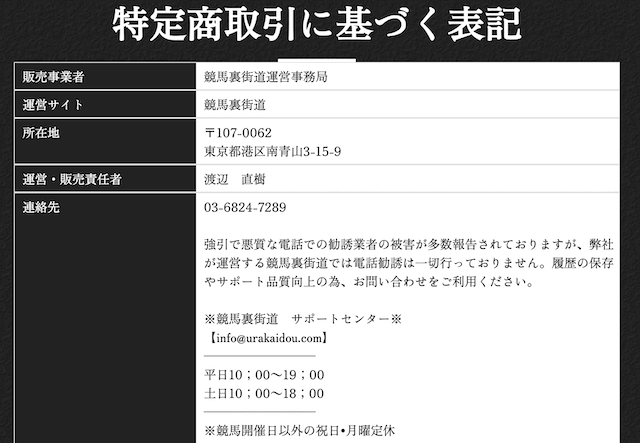 競馬裏街道運営情報