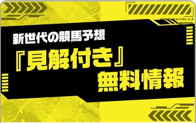 競馬2.0無料予想バナー画像