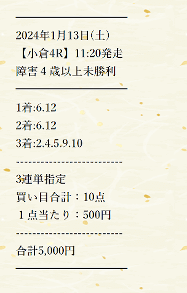 0113_暁_有料予想1