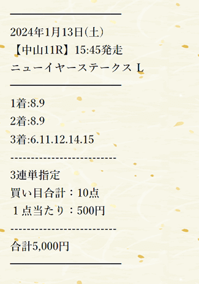 0113_暁_有料予想2