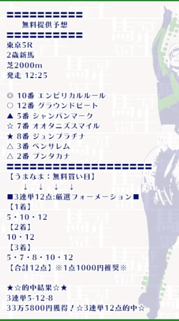 231008京都4R_馬生無料予想