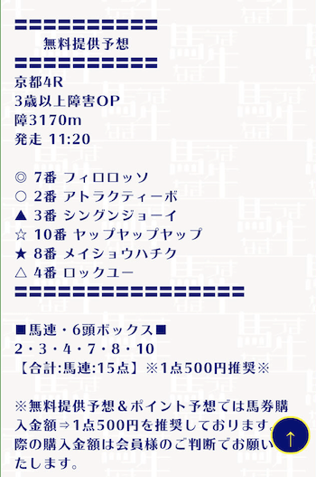 231008京都4R_馬生無料予想