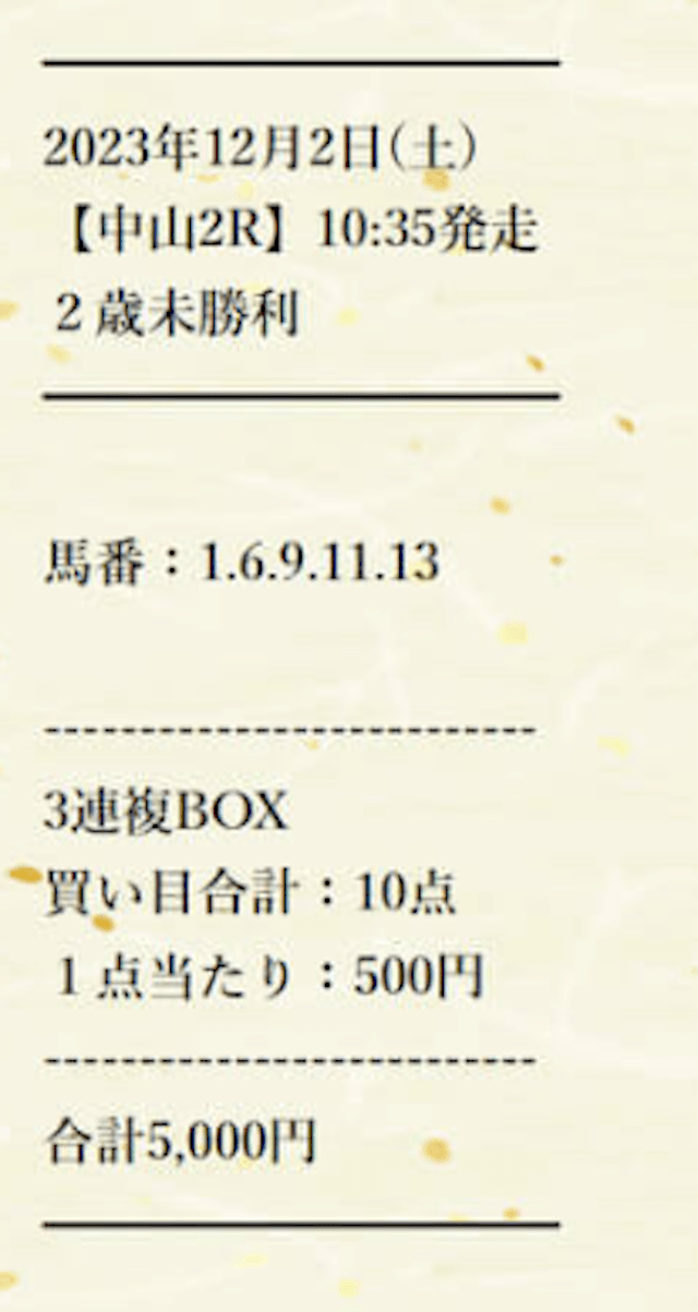 231202_暁無料予想1