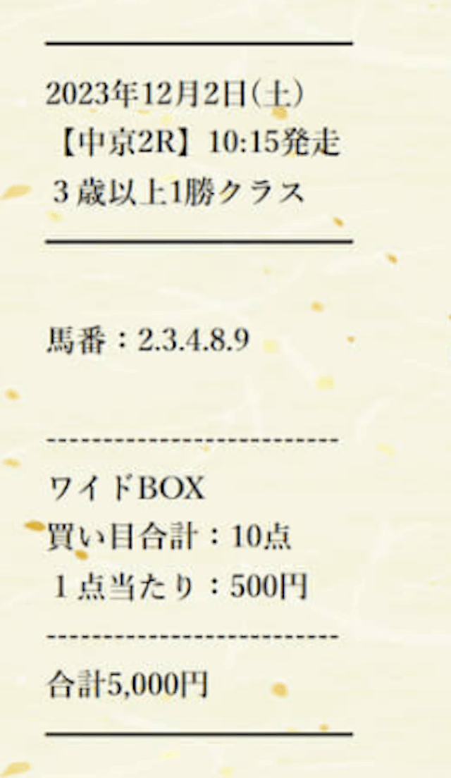 231202_暁無料予想2