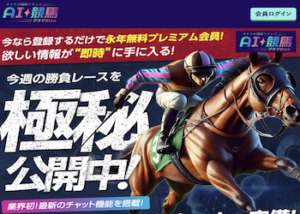 AI競馬グラマ画像