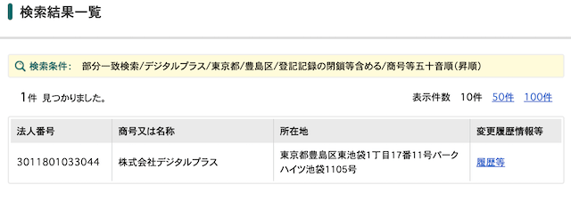 AI競馬グラマ法人登記
