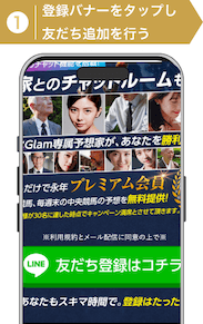 登録方法1：AI競馬グラマ登録手順1