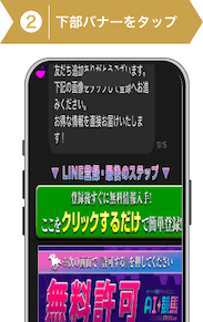 登録方法2：AI競馬グラマ登録手順2