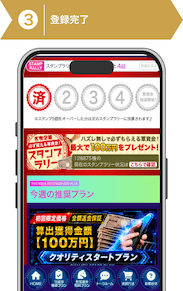 登録方法3：AI競馬グラマ登録手順3