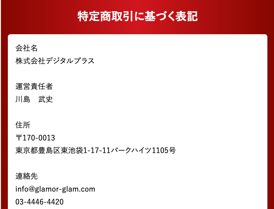 ai競馬グラマ特商法