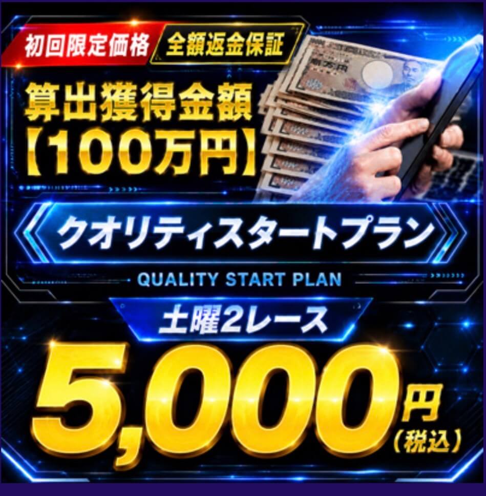 ai競馬グラマ有料プラン