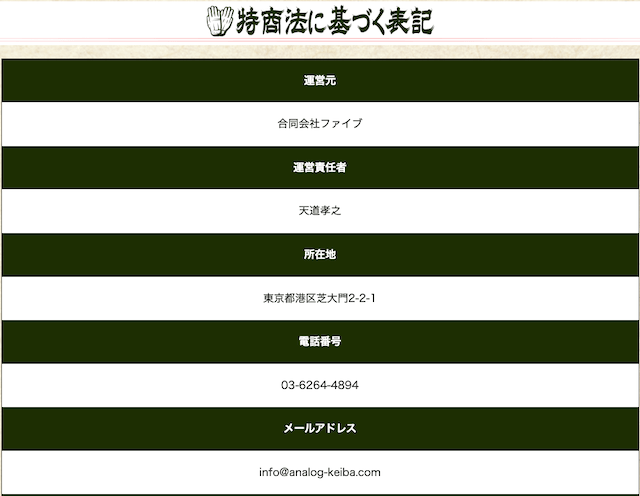 アナログ特商法画像