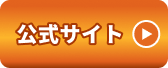 投資競馬プレミアム公式サイトへのリンク