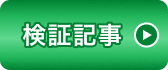投資競馬プレミアム検証記事へのリンク
