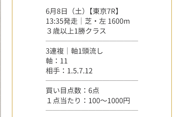 ディバイン無料予想2024年06月08日