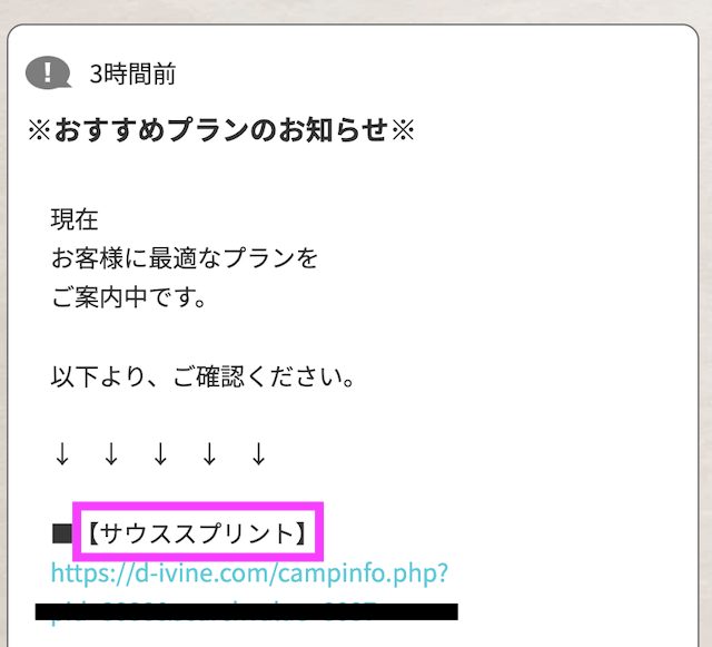 divine_おすすめプラン