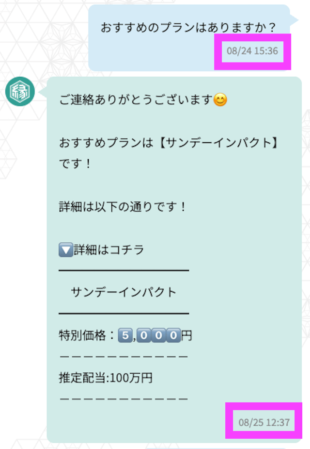 縁_チャット機能