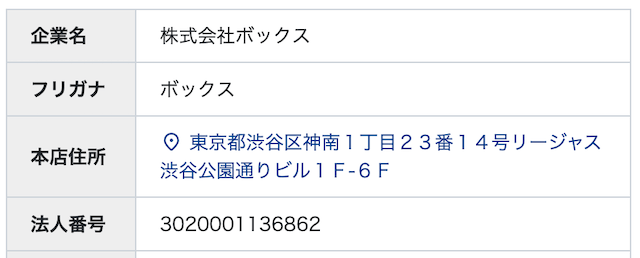 うまジェネの運営会社情報