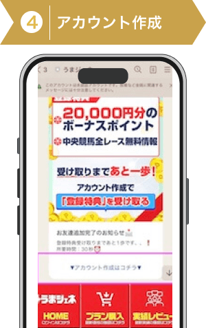 登録方法4：うまジェネのアカウント作成画面