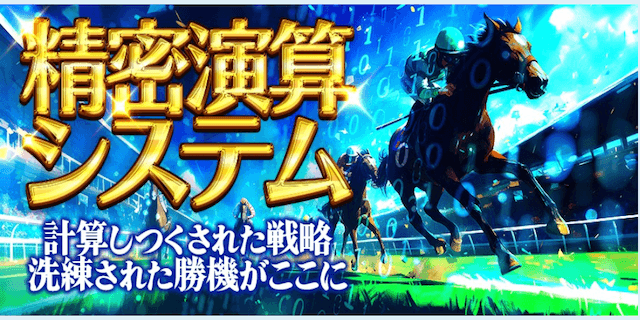 精密演算システムプラン画像