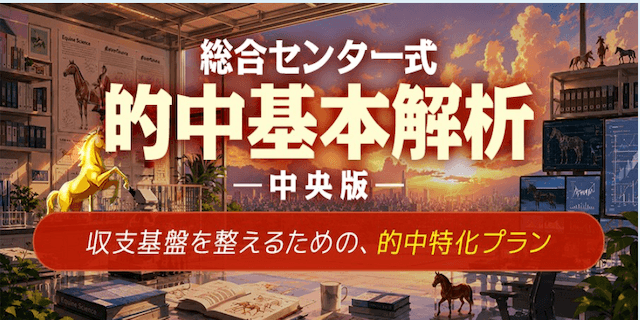 的中基本解析-中央版-プラン画像