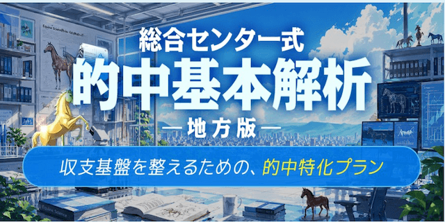 的中基本解析-地方版-プラン画像