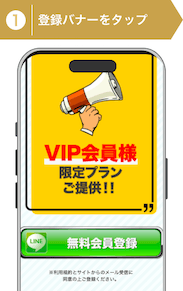 登録方法1:競馬エース登録手順1