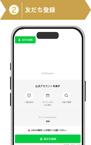 登録方法2:競馬エース登録手順2
