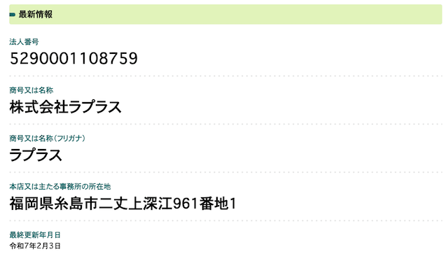 競馬島法人登記確認