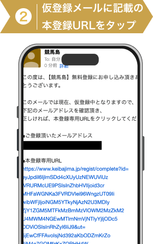 登録方法2:競馬島登録手順2