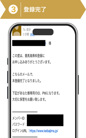登録方法3:競馬島登録手順3
