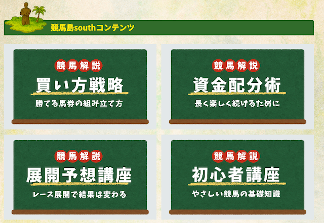 競馬島サウスコンテンツ