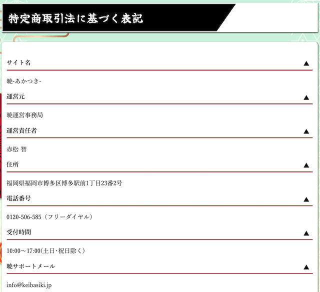 暁の特商法画像