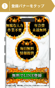 登録方法1:競馬神殿登録手順1