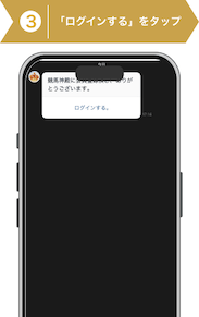 登録方法3:競馬神殿登録手順3