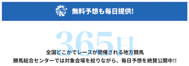 勝馬総合センター_無料予想公開