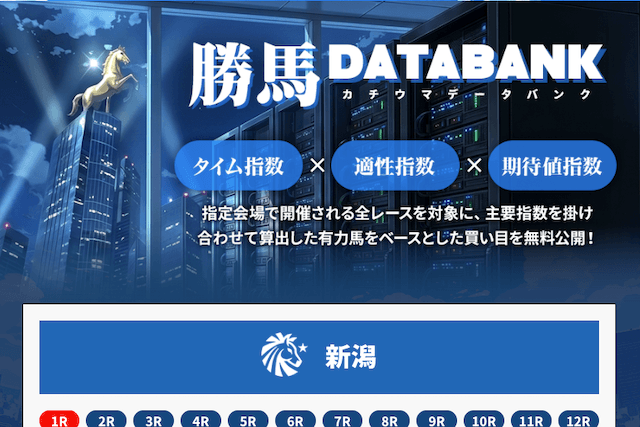 勝馬総合センター_無料予想公開画面