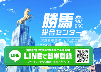 勝馬総合センター(KSC)画像