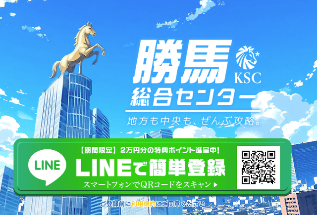 勝馬総合センタートップ
