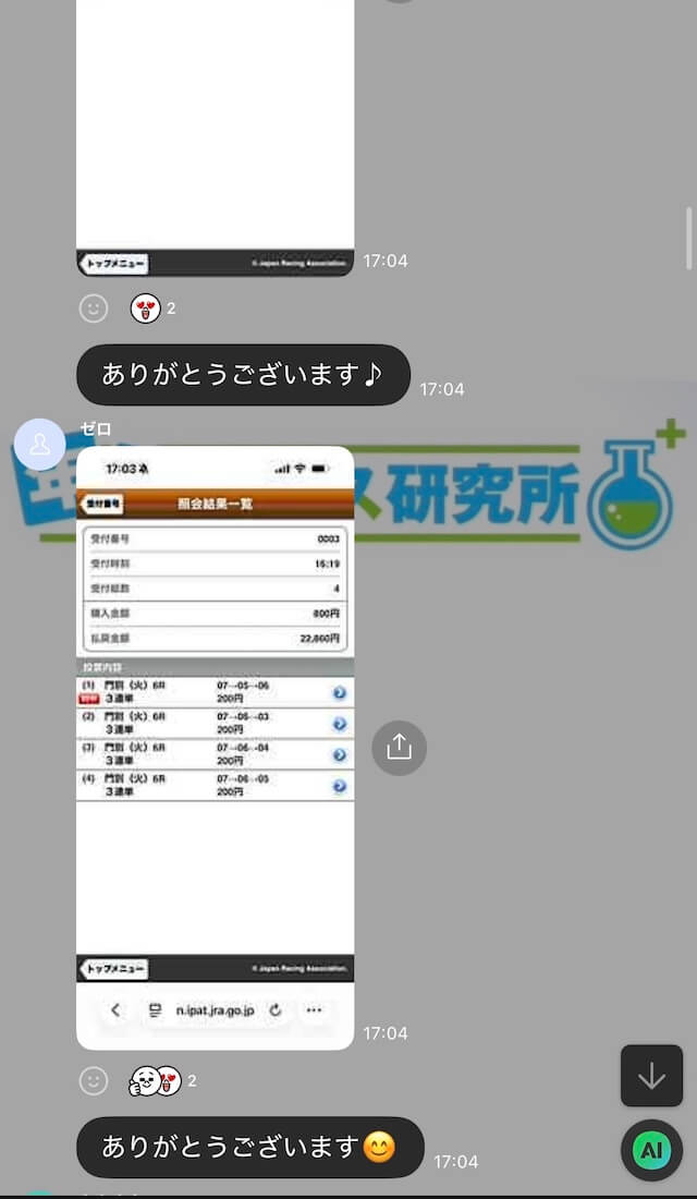 LINE競馬馬券師kotaオプチャ画像