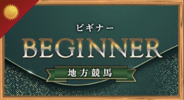 競馬サロンラグジュアリ無料予想トップ